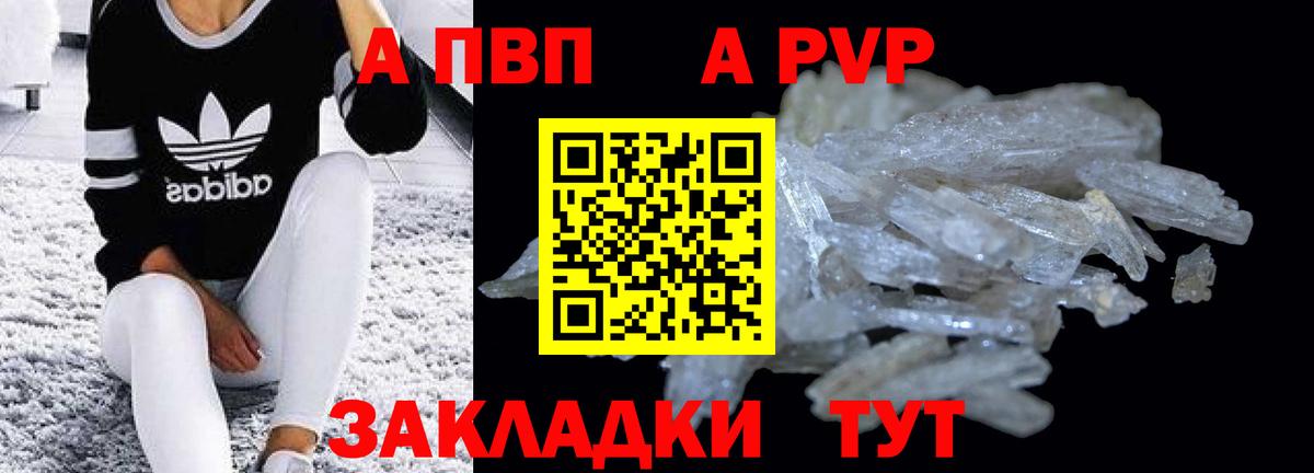Alpha PVP крисы CK  A PVP Соль  Alpha-PVP СК  Alpha-PVP  Жуковский  Вход с VPN 