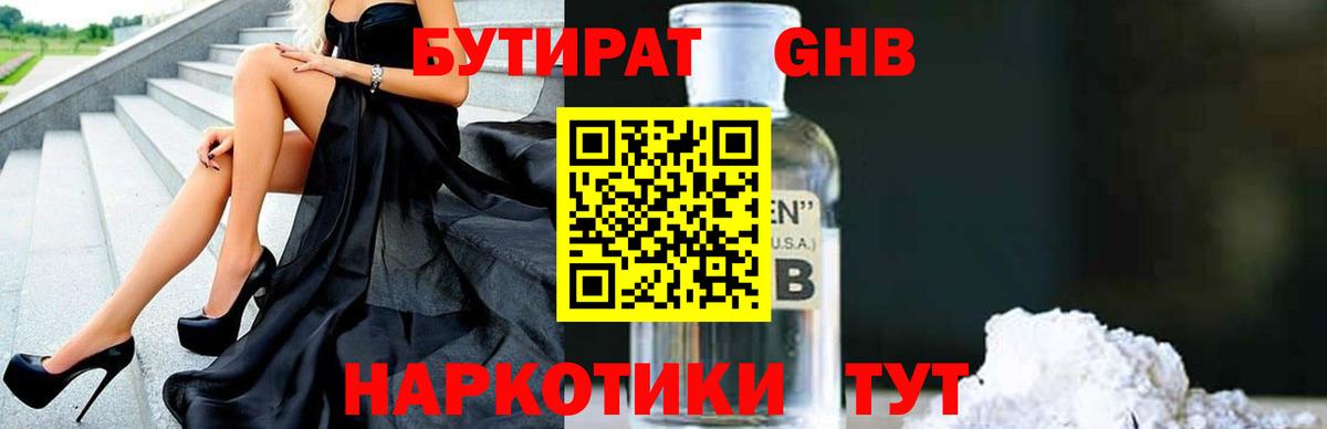 Жуковский  БУТИРАТ бутандиол  БУТИРАТ  Вход с VPN 