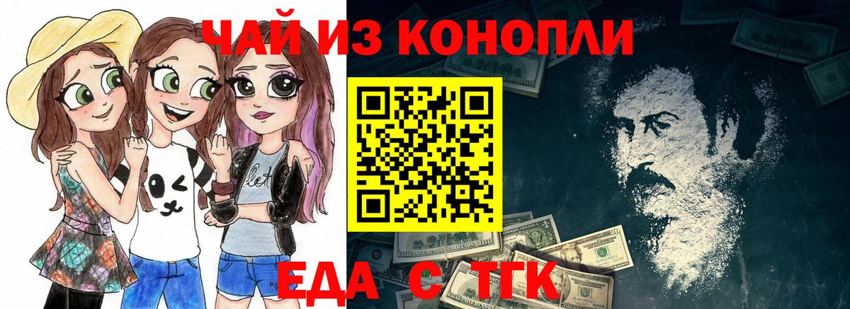 Еда ТГК конопля Жуковский