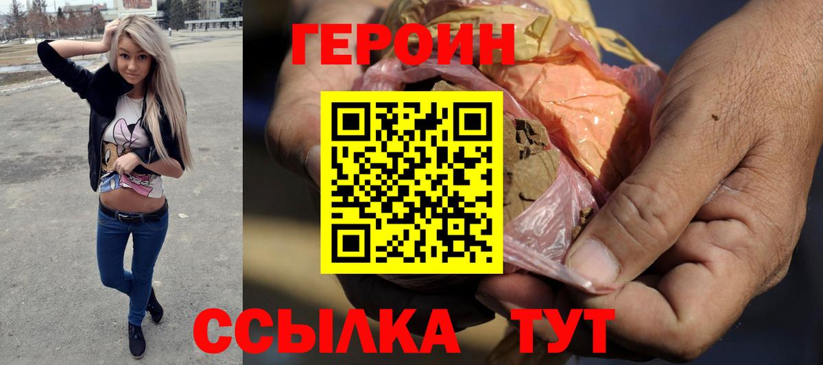 Героин Heroin  Вход с VPN  Жуковский 