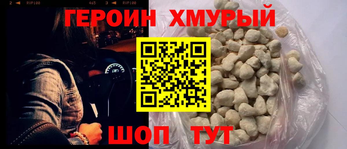 ГЕРОИН белый Жуковский
