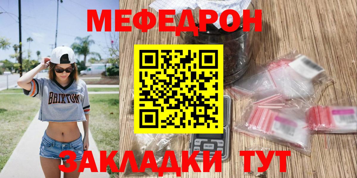 Жуковский  МЕФ кристаллы  МЕФ  Меф mephedrone  Вход с VPN 