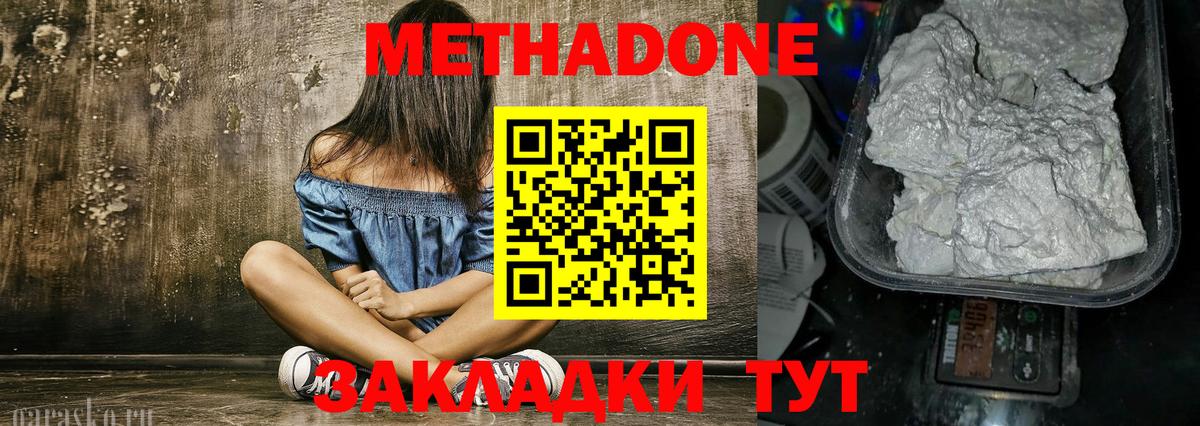 Метадон methadone  Вход с VPN  Жуковский 