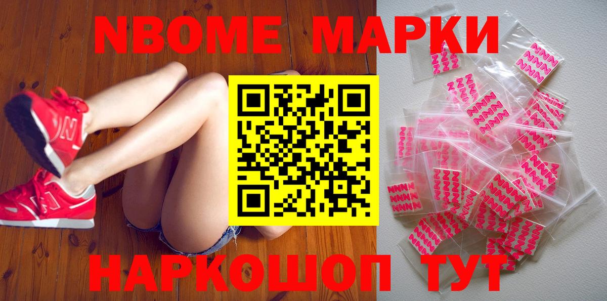 Жуковский  Марки N-bome 1500мкг  Вход с VPN 